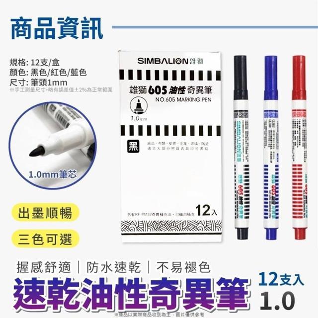 【預購】【0906結單】【批發】💖必拜好物~超熱銷!!! 💖雄獅-速乾油性奇異筆12支
