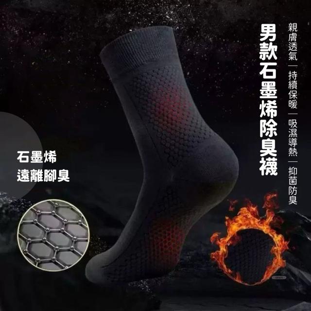 【預購商品】【0123結單】【批發】男款 石墨烯除臭襪4雙 260121-14