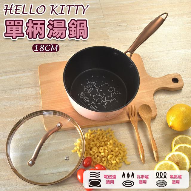 正版【Sanrio】Hello Kitty-玫瑰金18公分單柄湯鍋#07/30