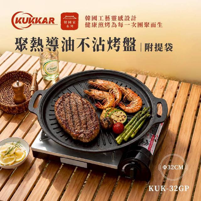 預購 【KUKKAR 韓國家】聚熱導油不沾烤盤 32cm｜附提袋(KUK-32GP)-8/26號中午12點結單