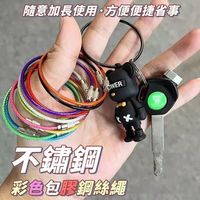 【預購商品】【0203結單】【批發】不鏽鋼彩色包膠鋼絲繩20入 260201-12