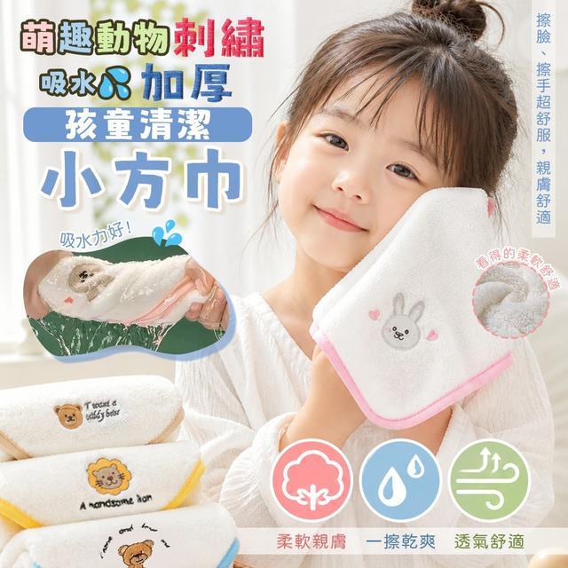 【預購商品】【0630結單】【批發】萌趣動物刺繡 孩童吸水加厚清潔小方巾5入260626-14