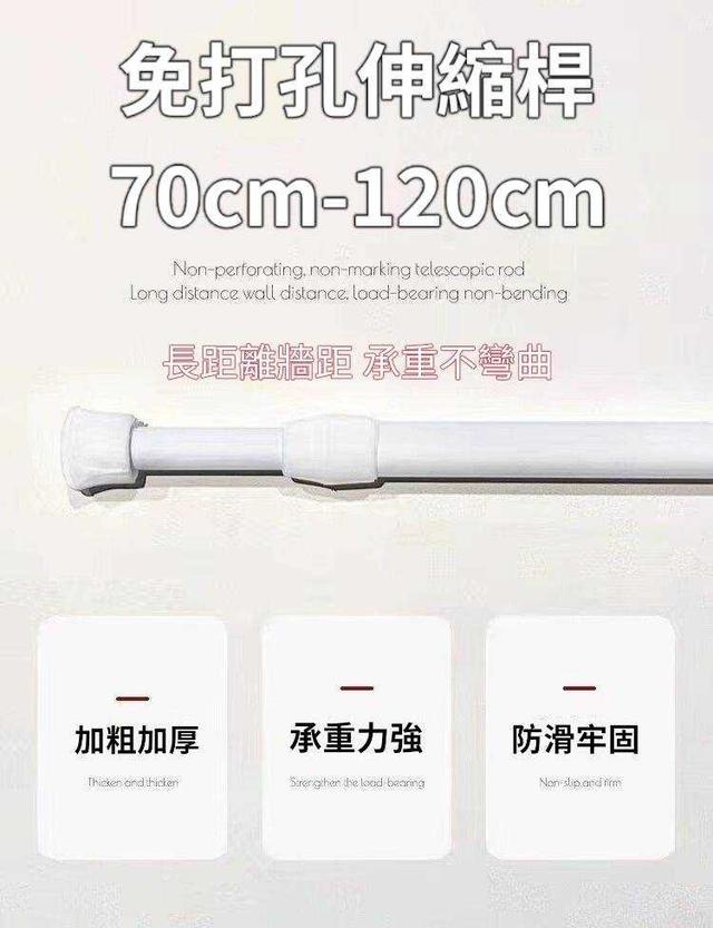 廠商現貨 免打孔伸縮桿70cm-120cm