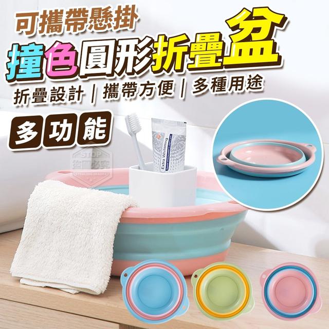 【預購】【0822結單】【批發】大號可攜帶撞色多功能懸掛圓形折疊盆
