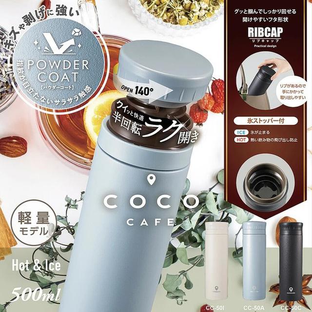 日本CocoCafe質感霧面真空雙層快開保溫瓶500ml#12/05早上10點
