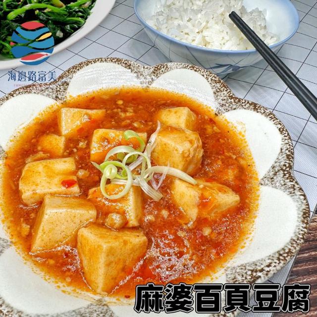 富美海鮮 麻婆百頁豆腐1+1包(7/18收單) 30組倍數免運不散賣