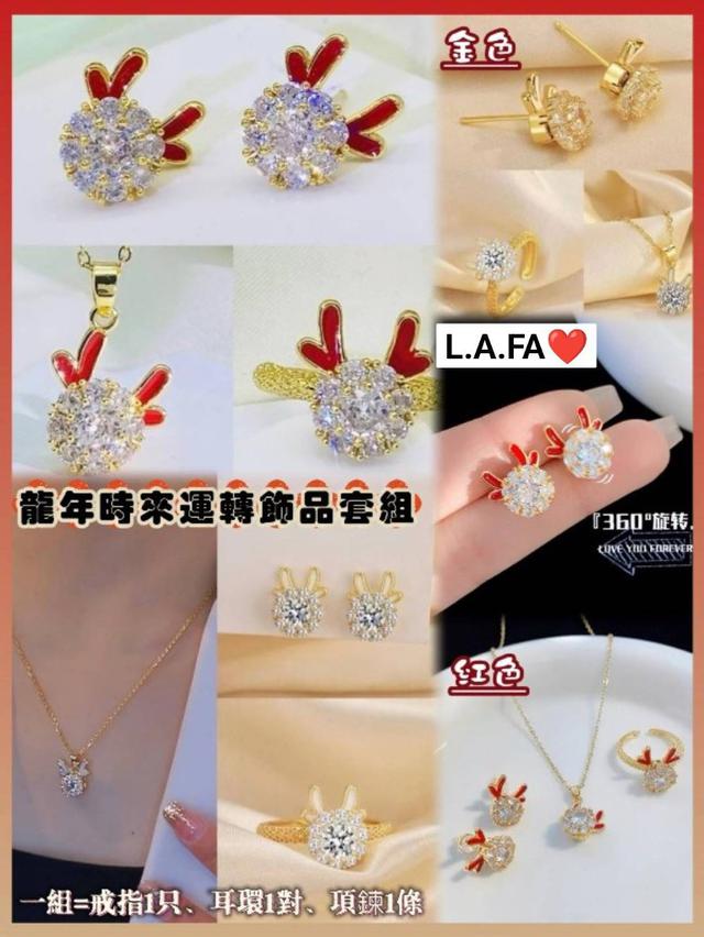 【預購商品】【0115結單】【批發】龍年時來運轉飾品套組