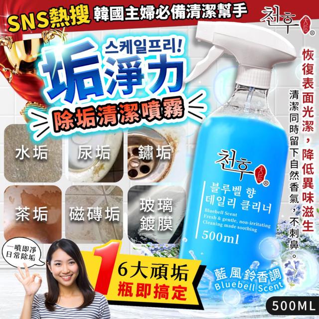預購8/5 一瓶搞定6大頑垢!! 💎天后 垢淨力 除垢清潔噴霧 500ML