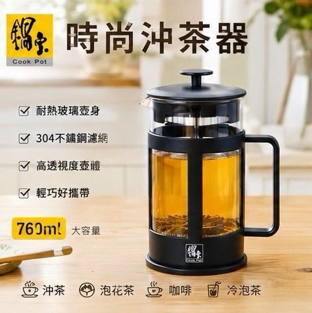 ☕ 鍋寶 Cook Pot｜時尚沖茶器 BP-760-G☕✨-8/5號中午12點結單