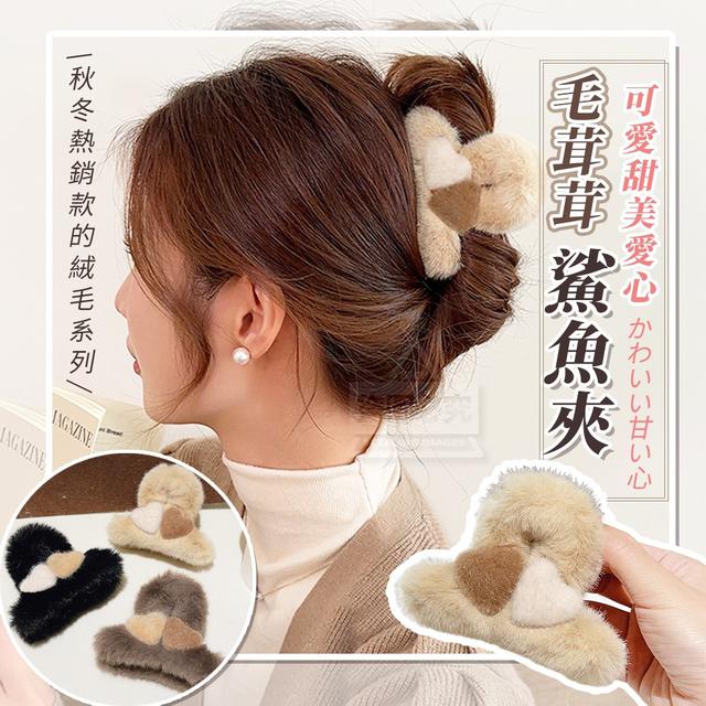【預購】【1029結單】【批發】毛茸茸可愛甜美愛心鯊魚夾3入