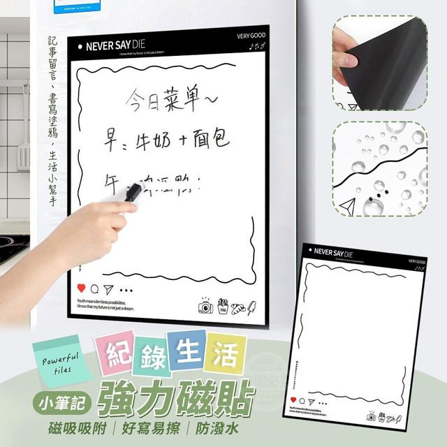 【預購商品】【0330結單】【批發】紀錄生活小筆記強力磁貼(附白板筆)