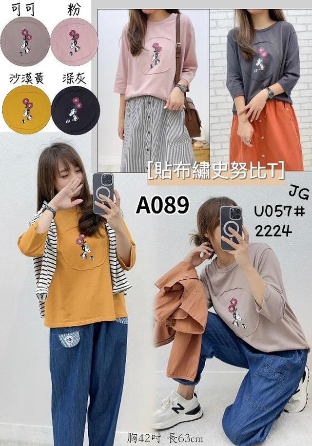 【預購】【1007結單】【批發】貼布繡史努比T U057