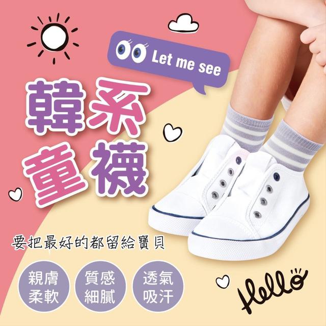 【預購商品】【0907結單】【批發】【第二團】親膚舒適 純棉童襪3入 250905-11