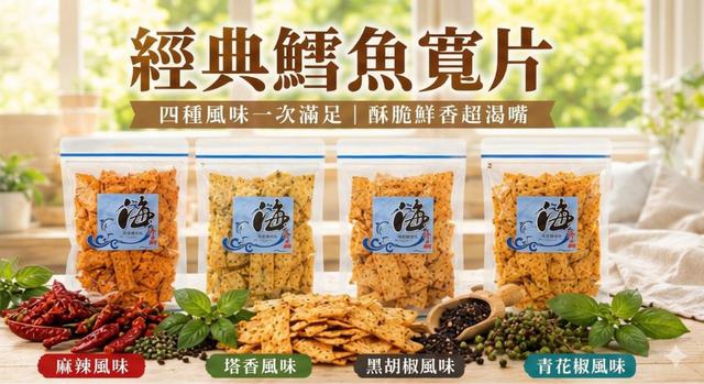 【預購商品】【0612結單】【批發】經典鱈魚寬片系列150g 260611-08