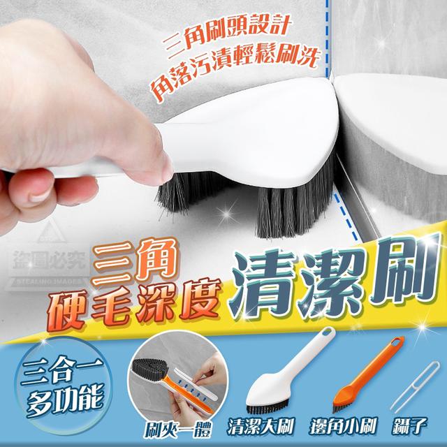 【預購】【1003結單】【批發】三角三合一多功能硬毛深度清潔刷
