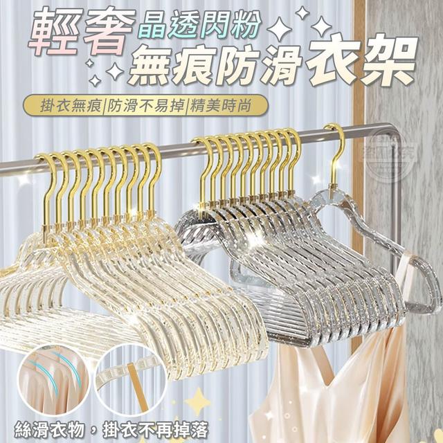 【預購商品】【0524結單】【批發】輕奢晶透 閃粉無痕防滑衣架10入 250522-12