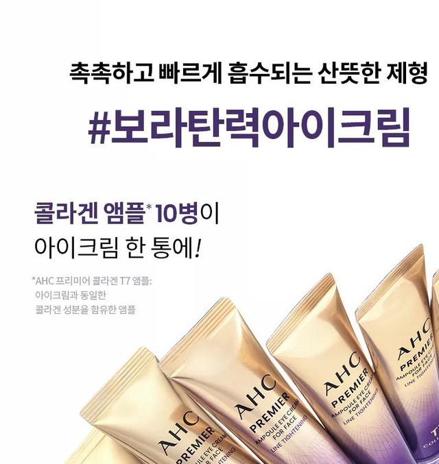 現貨-韓國製造 AHC 13代 逆時抗皺小分子 胜肽彈力緊緻安瓶眼霜 12ml