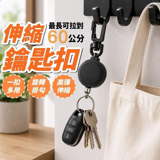 【預購商品】【0801結單】【批發】伸縮鑰匙扣 260731-11