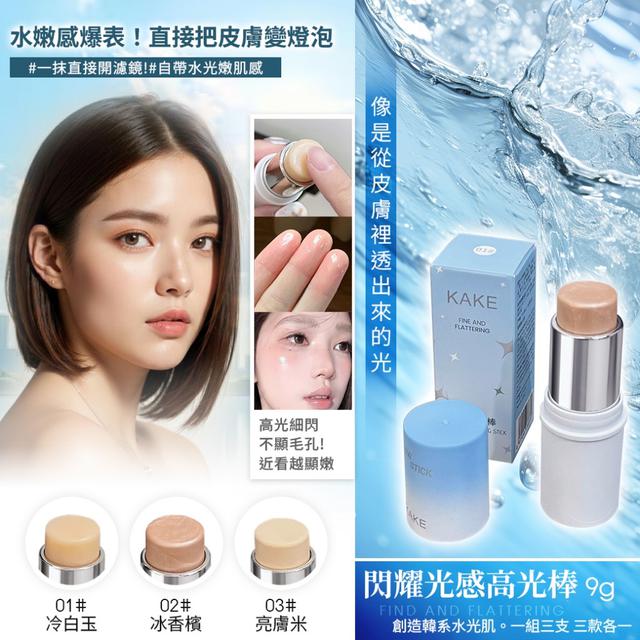 預購 閃耀光感高光棒9g【一組3支(三款各1)、缺色隨機混搭】-2/24下午3點收單