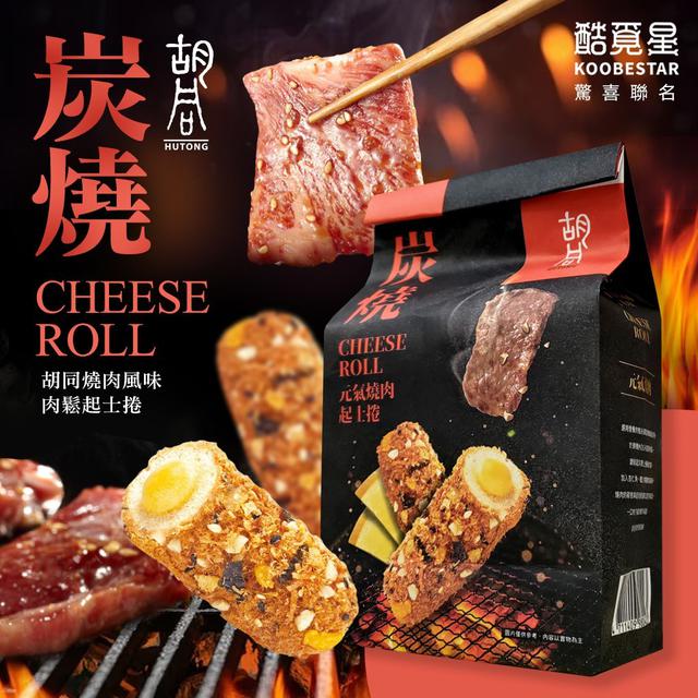 【預購商品】【0405結單】【批發】【第二團】胡同-元氣燒肉風味 肉鬆起士捲126g