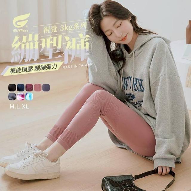 預購 𝟚𝟘𝟚𝟞台灣製 🇹🇼 𝐆𝐈𝐀𝐓 微整感機能環繞繃型塑褲九分 04/01收單
