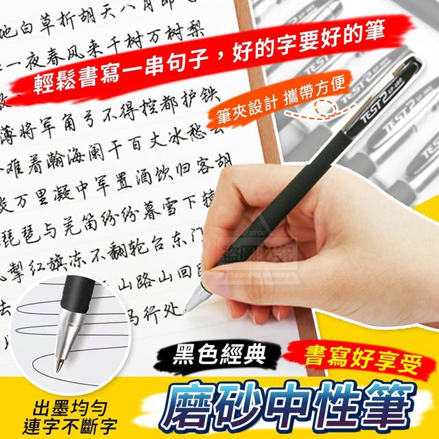 【預購】【1106結單】【批發】書寫好享受-黑色經典磨砂中性筆50入