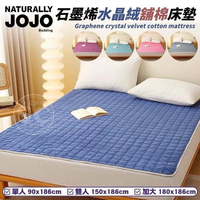 【預購商品】【0225結單】【批發】JOJO石墨烯水晶絨舖棉床墊 250221-14