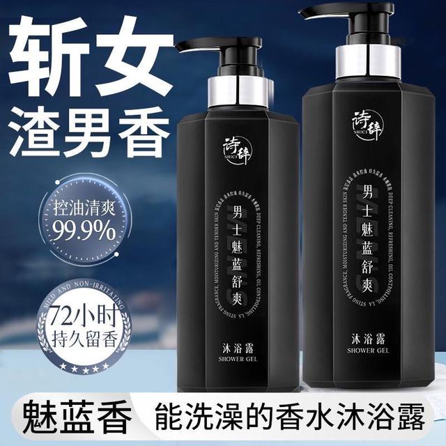 📌官方正品✨詩辭男士魅藍舒爽沐浴露