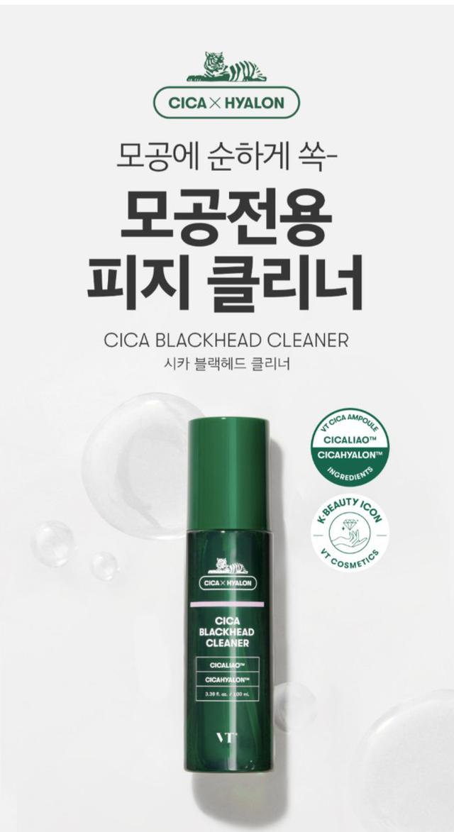 韓國VT CICA黑頭粉刺輕鬆溶解水100ml