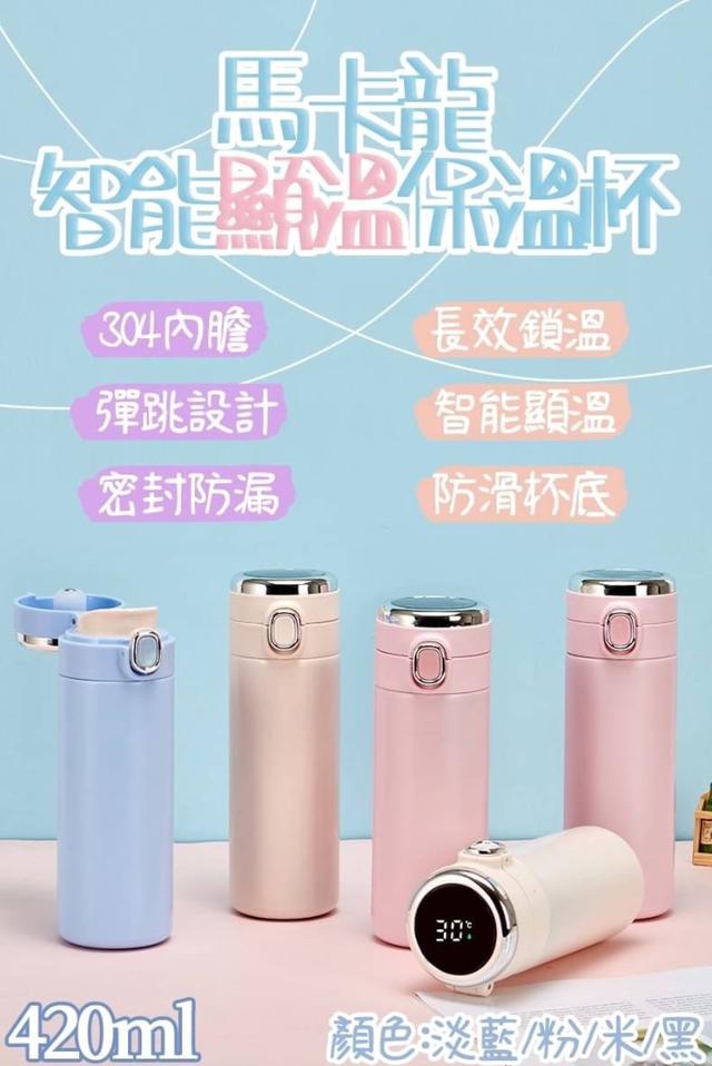 廠商現貨 304 不銹鋼馬卡龍智能顯示保溫杯420ml❤️隨機顏色