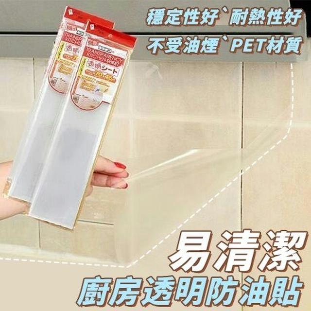 【預購商品】【0529結單】【批發】易清潔廚房透明防油貼5入 250527-14