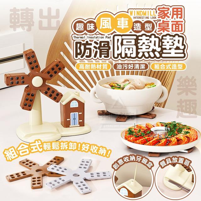 【預購商品】【1204結單】【批發】趣味風車造型 家用桌面防滑隔熱墊5片 251201-11