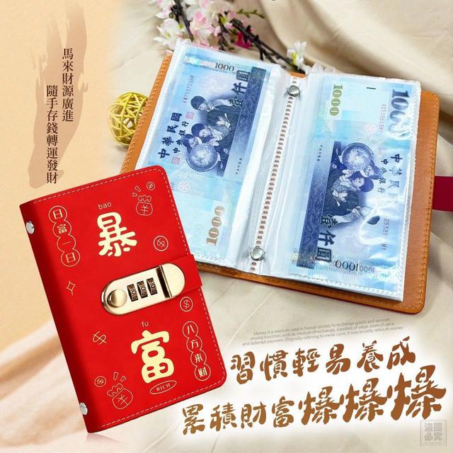 #收單260409🔥質量嚴選 暴富密碼存錢本