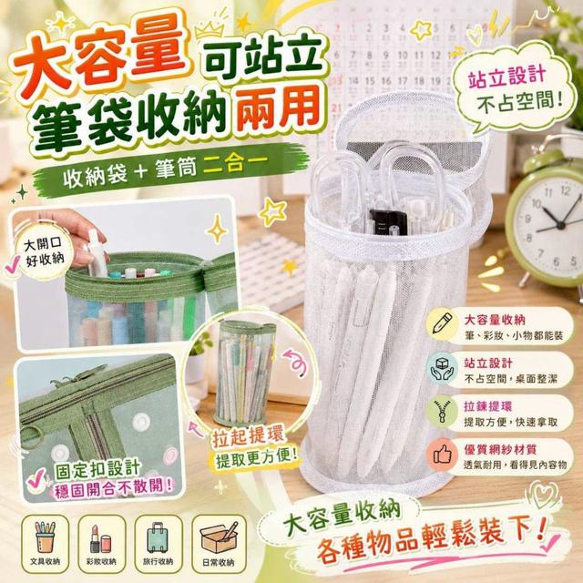 O 可站立大容量透明網紗收納袋(一組2個)-7/16結單