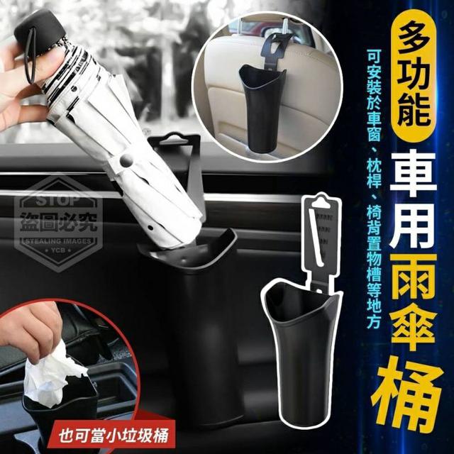 多功能車用雨傘桶(2入)