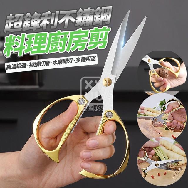 O 超鋒利不鏽鋼料理廚房剪(一組2把)-1/5結單