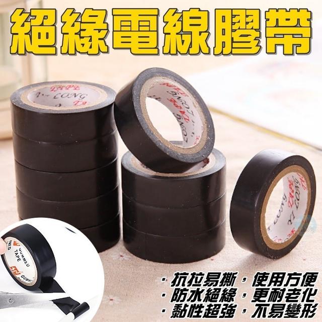 【廠商現貨供應中】【預購】【批發】絕緣電線膠帶10個