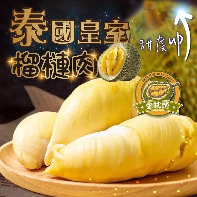 預購 🇹🇭泰國直送 · 金枕頭榴槤 250g/盒-9/16號中午12點結單