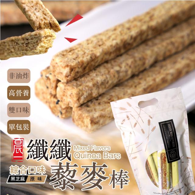 預購 【晨一鮮食】纖纖綜合藜麥棒150g -9/16下午3點收單