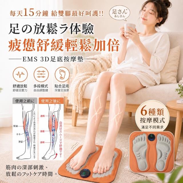 預購 足さん® EMS 3D足底按摩墊-9/30號中午12點結單