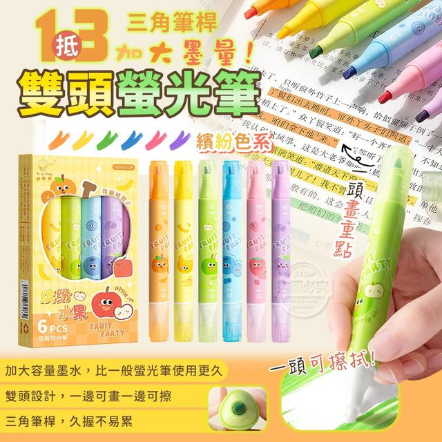 【預購商品】【0624結單】【批發】1抵3加大墨量 三角筆桿可擦拭雙頭螢光筆 250621-30