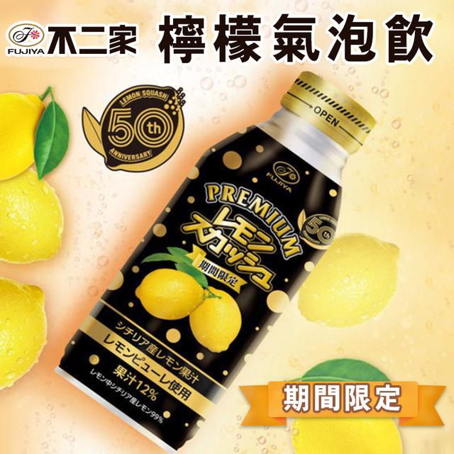 不二家限定✨奢華檸檬蘇打飲 380ml《一組六罐》-7/9號中午12點結單