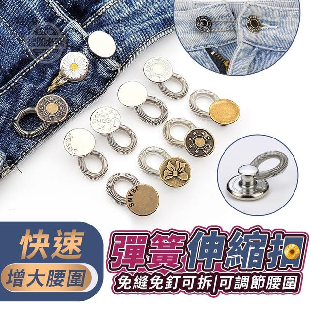 【預購】【0412結單】【批發】快速增大腰圍 彈簧伸縮扣10入