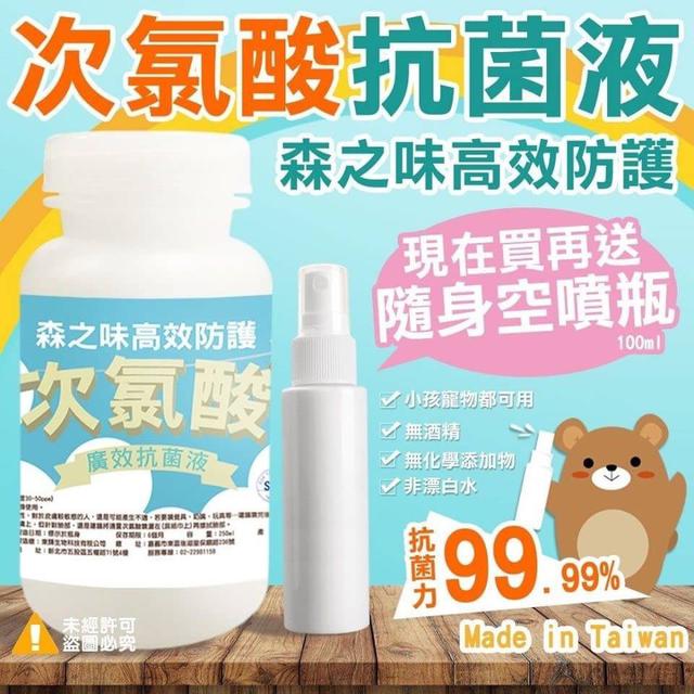 森之味高效防護次氯酸廣效抗菌液-250ml