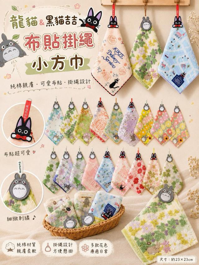 【預購商品】【0826結單】【批發】龍貓黑貓吉吉の布貼掛繩小方巾(買一送一) 260825-13