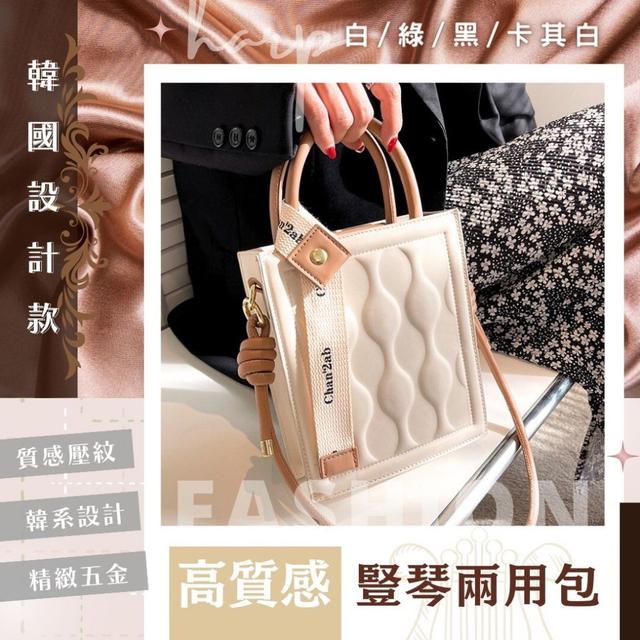 【預購】【0704結單】【批發】韓國設計款 😍高質感豎琴兩用包
