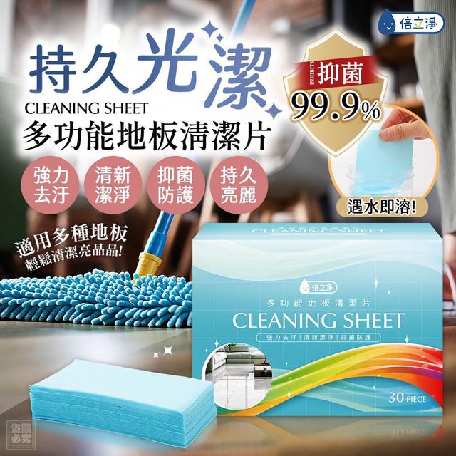 【預購商品】【0921結單】【批發】獨家配方 多功能地板清潔片30入 250919-24