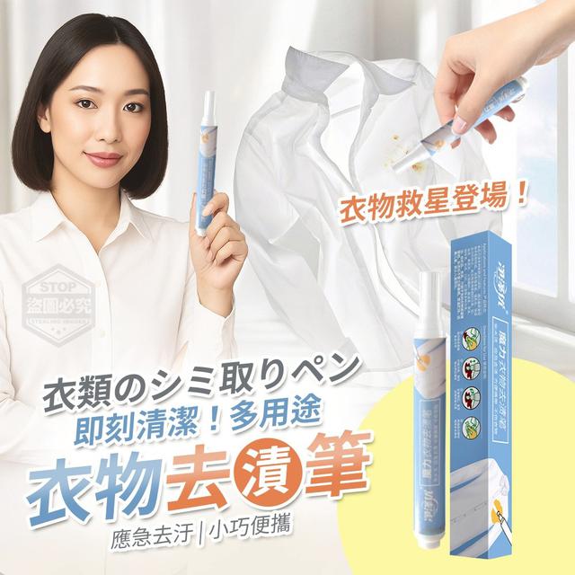 【預購商品】【0525結單】【批發】即刻清潔!多用途衣物去漬急救隨身筆 250523-14
