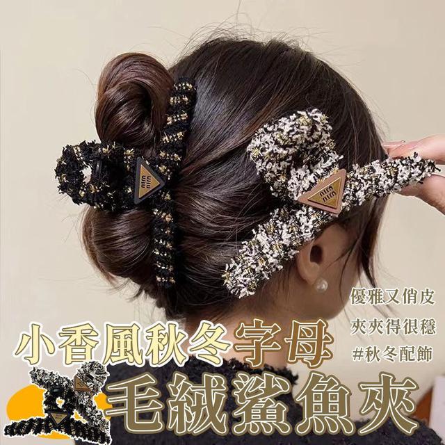 【預購商品】【1127結單】【批發】小香風 秋冬字母毛絨鯊魚夾2入 251125-05