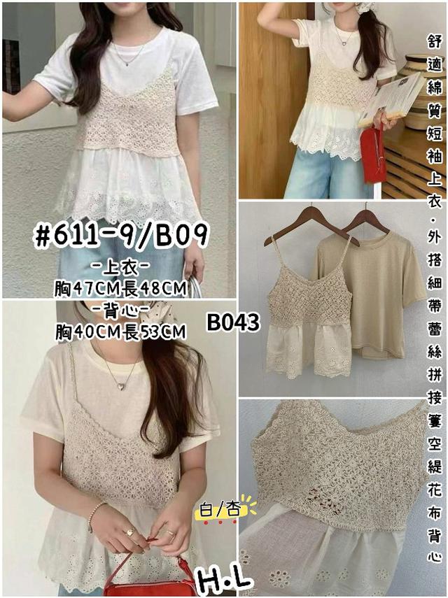 【預購商品】【0501結單】【批發】二件式上衣 611-9